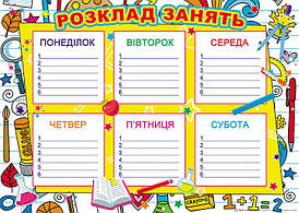 НП Плакат (школа) "Світ Поздоровлень А3"