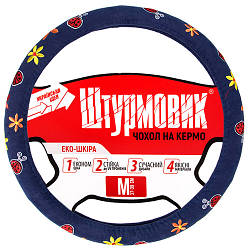 Чохол на кермо 37-39 см (M) | синій Штурмовик