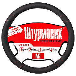 Чохол на кермо 37-39 см (M) | Ш-191113 Штурмовик