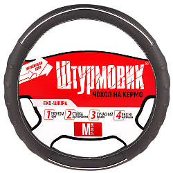 Чохол на кермо 40-41 см (L) | Ш-203064/2 Штурмовик