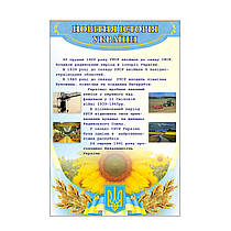 Новітня історія України. Стенд для кабінету історії