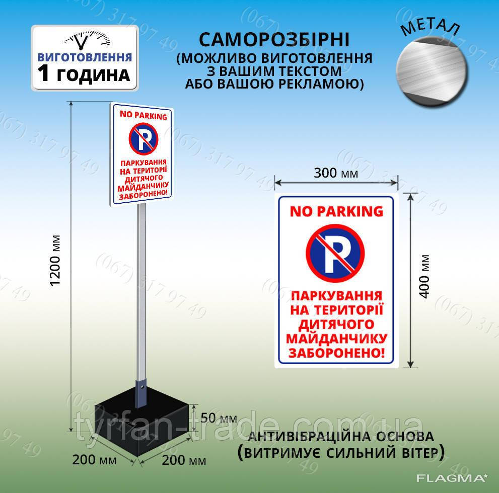 Переносная парковочная табличка 1м 30х20см с надписью - для клиентІв на ножке с бетонной плитой - фото 3 - id-p1011794711