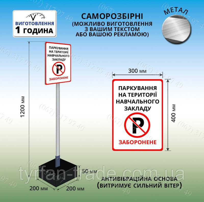 Переносная парковочная табличка 1м 30х20см с надписью - для клиентІв на ножке с бетонной плитой - фото 4 - id-p1011794711