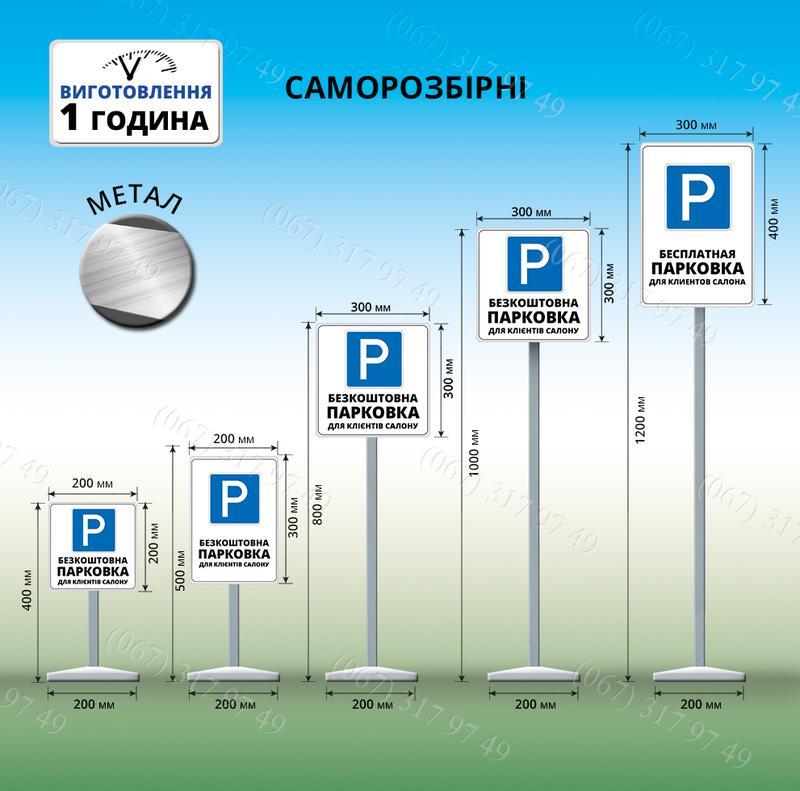 Переносная парковочная табличка 1м 30х20см с надписью - для клиентІв на ножке с бетонной плитой - фото 5 - id-p1011794711