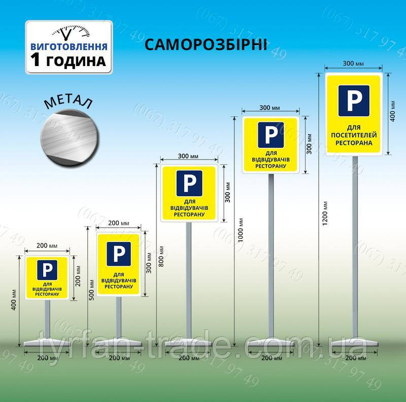 Переносная парковочная табличка 1м 30х20см с надписью - для клиентІв на ножке с бетонной плитой - фото 7 - id-p1011794711