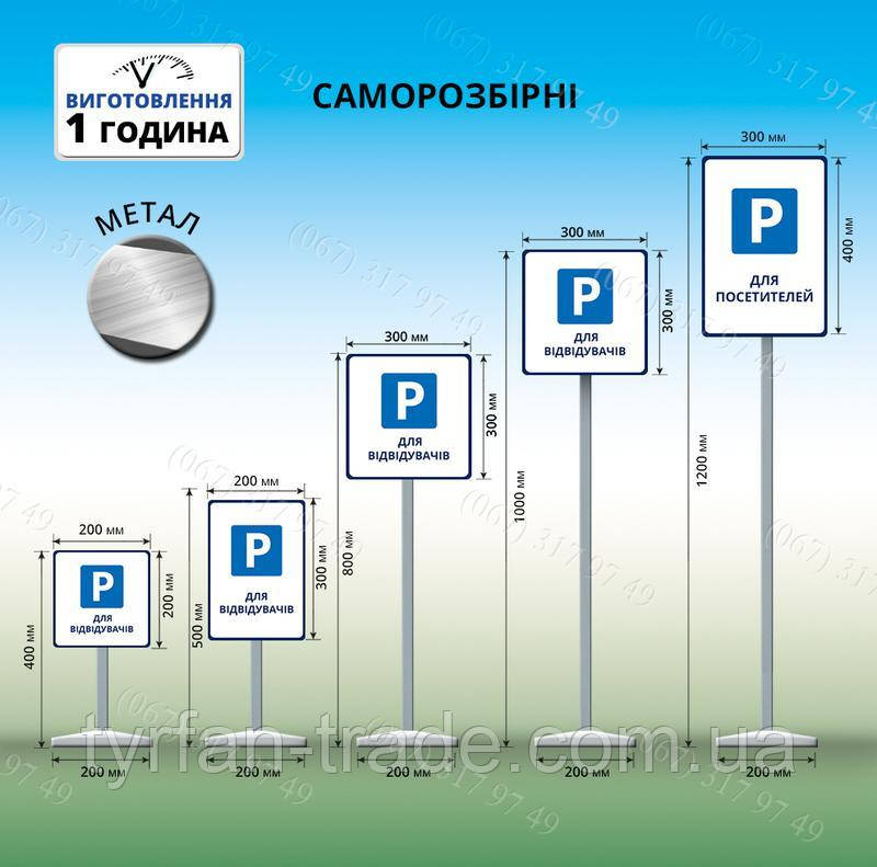 Переносная парковочная табличка 1м 30х20см с надписью - для клиентІв на ножке с бетонной плитой - фото 9 - id-p1011794711