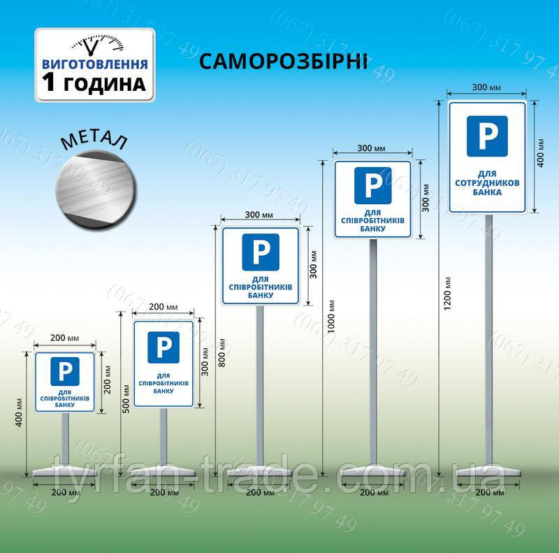 Переносная парковочная табличка 1м 30х20см с надписью - для клиентІв на ножке с бетонной плитой - фото 10 - id-p1011794711