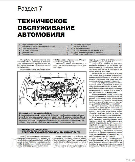 Книга Daewoo, ZAZ Lanos, Sens Справочник по эксплуатации