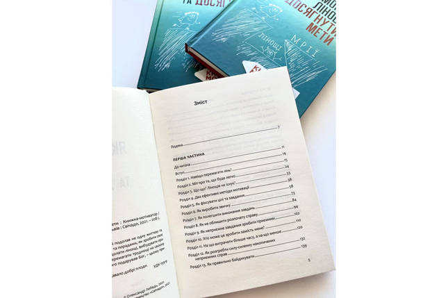 Як перемогти лінощі та досягнути мети. Олександр Лебедь, фото 2