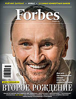 Журнал Forbes Ukraine #13. Сентябрь 2021