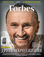 Журнал Forbes Ukraine #13. Вересень 2021 (UA)