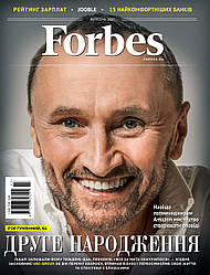 Журнал Forbes Ukraine #13.  Вересень 2021