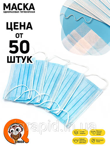 Купить Маска медицинская трехслойная с фильтрующим слоем мельтблаун ...