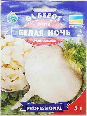 Насіння ріпа Біла Ніч 5 р GL Seeds, фото 1