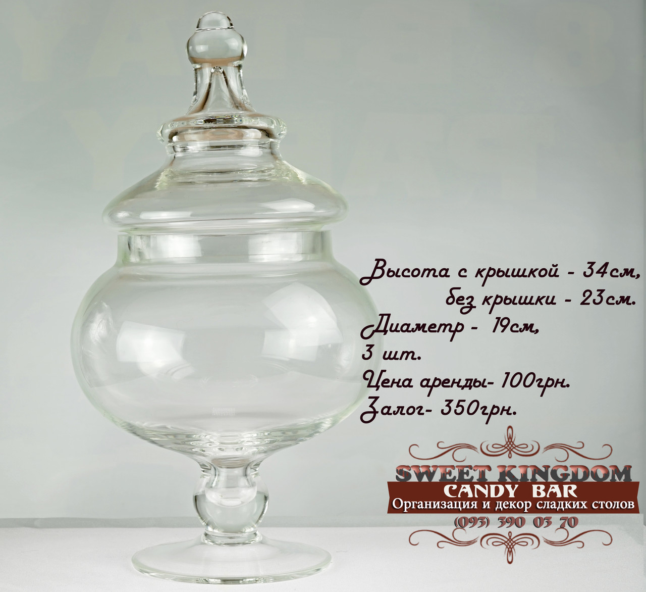 Колба з кришкою для Кенді-бару (Candy bar), фото 1