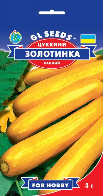 Насіння Кабачок цукіні Золотинка 3 р GL Seeds