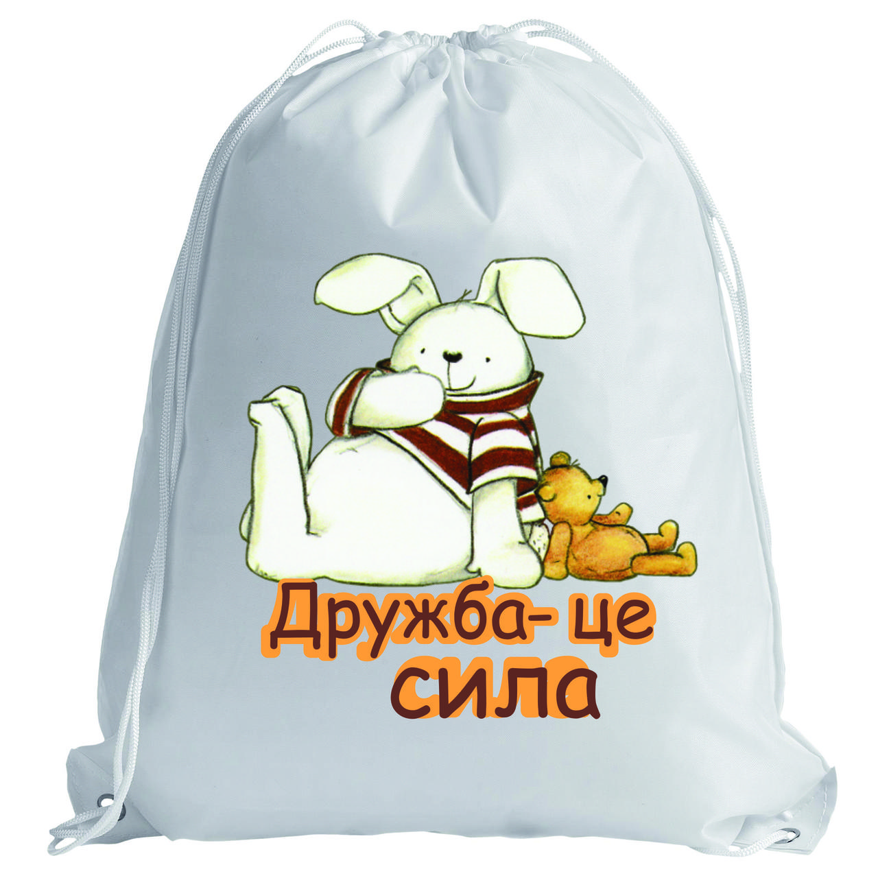 Рюкзак: Дружба - це сила