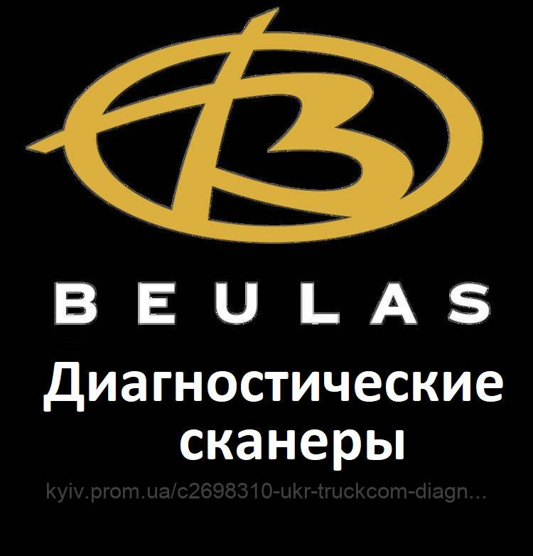 Діагностичні сканери для Beulas, фото 1