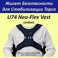 Жилет для Стабілізації Торсу Vermeiren U74 Neo-Flex Vest from Lycra coated Neoprene