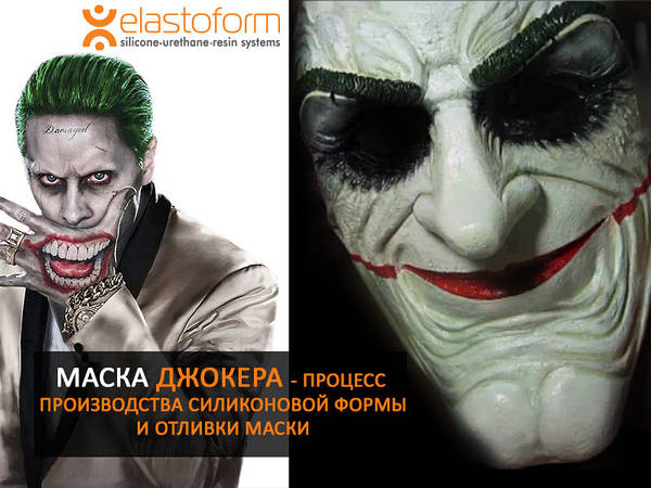 Новые маски Инстаграм с Джокером - примерь лицо Джокера на себя! Маска Джокер (Vendetta Restyling)