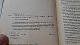 Записки мисливця Східного Сибіру А.Чоркасів, фото 5
