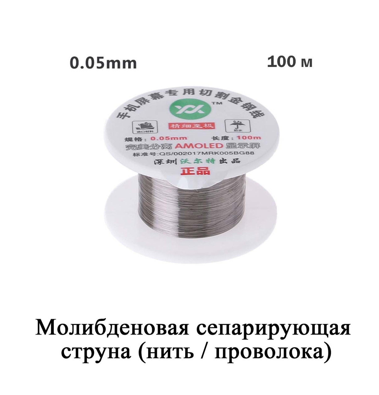 Молібденова сепарувальна нитка (струна, волосінь) 100 м 0.05 мм золота для зняття сенсора скла тонкий шар різання, фото 1