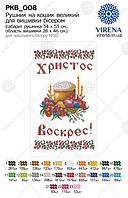 РКВ-008 Великодній рушник. Заготовка під бісер