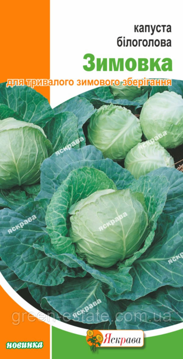 Капуста б/г Зимівля 0,5 р.