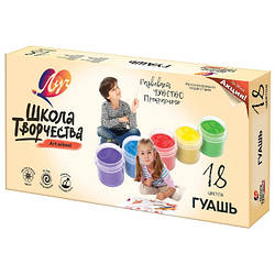 Гуаш набір Луч "Школа творчества" 18 кол. 20 мл. 29С 1754-08