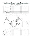 Прописи 4+ Математичні прописи (Рос) 16,5х21см 32 стор арт.МПП-26, фото 5