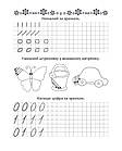 Прописи 4+ Математичні прописи (Рос) 16,5х21см 32 стор арт.МПП-26, фото 2
