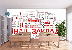 Фотошпалери візитка школи «Наш заклад»