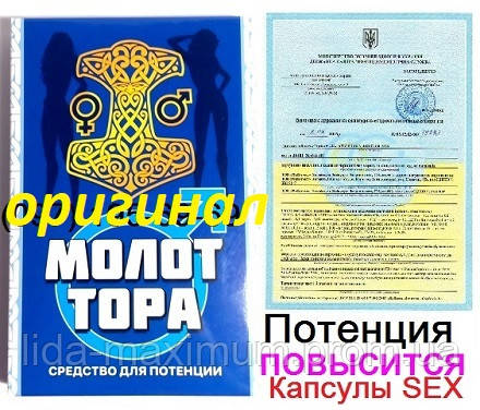 Молот Тора краплі для збільшення потенції ціна склад інструкція для препарат (таро) купити Україна