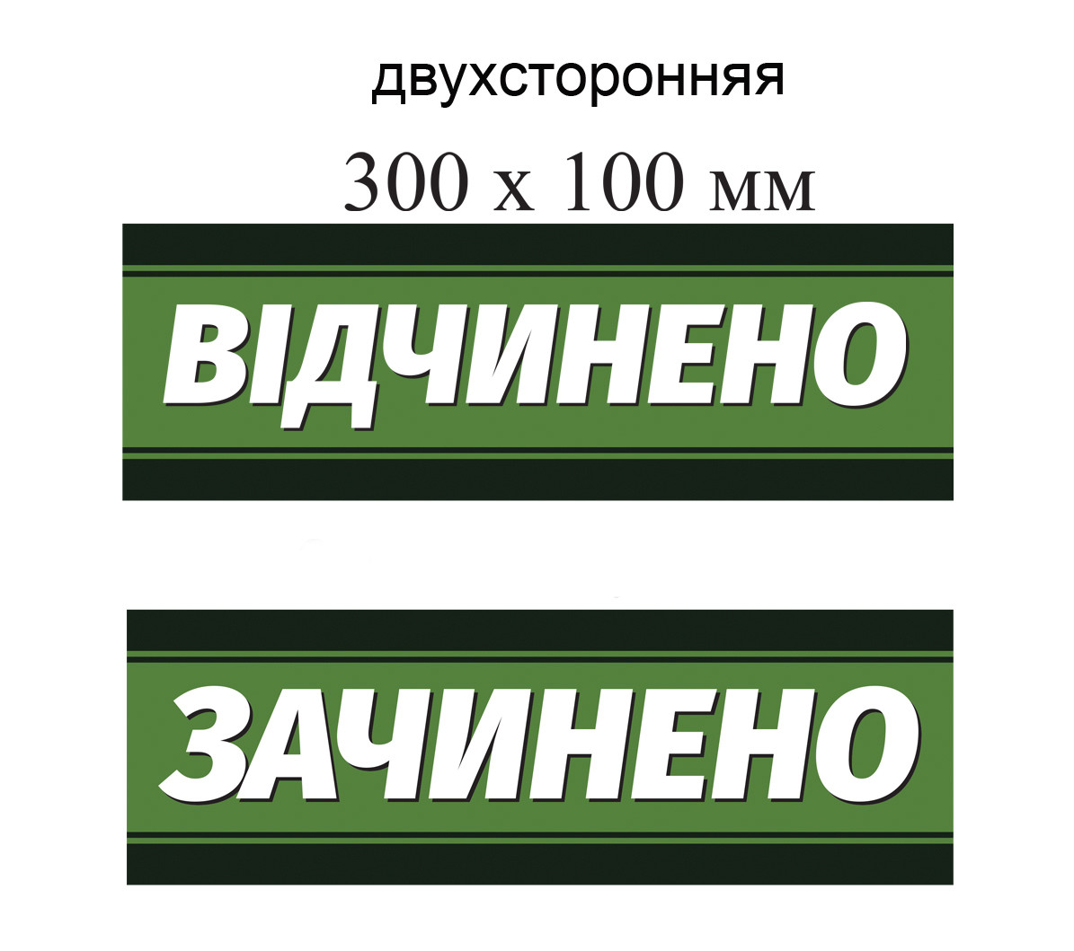 Табличка відкрито-закрито для магазину