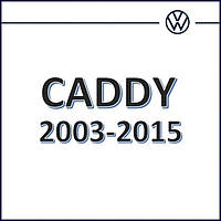 Volkswagen Caddy 2003-2015