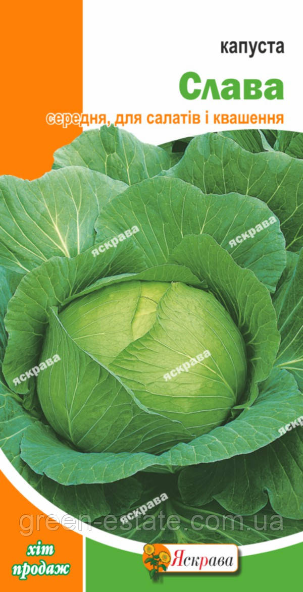 Капуста б/г Слава 0.5 гр