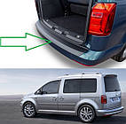 Пластикова накладка заднього бампера для Volkswagen Caddy / Caddy Maxi 2015-2020