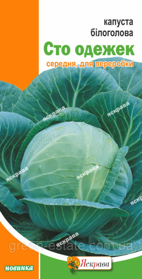 Капуста б/г Сто одежинок 0,5 гр