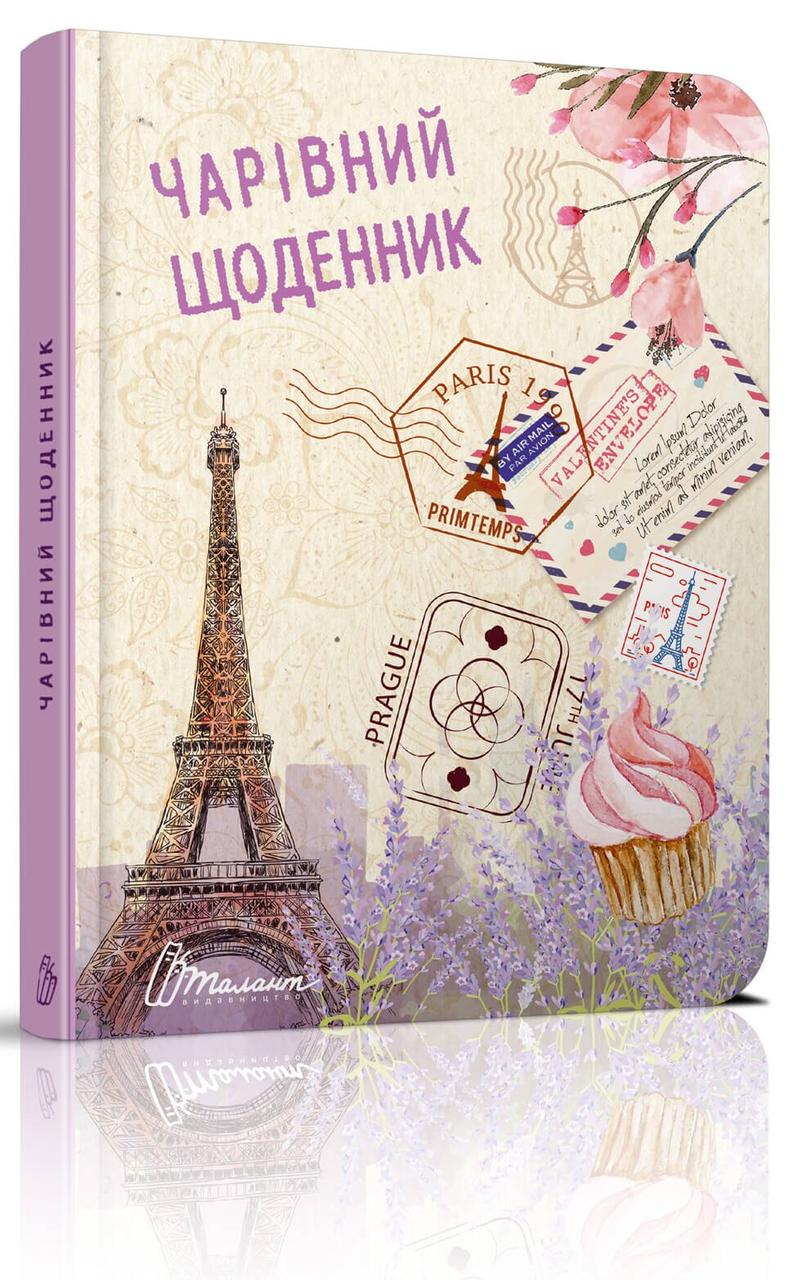 Воркбук Дівочі секрети Be Happy 14х19.5см 144стор арт.6161