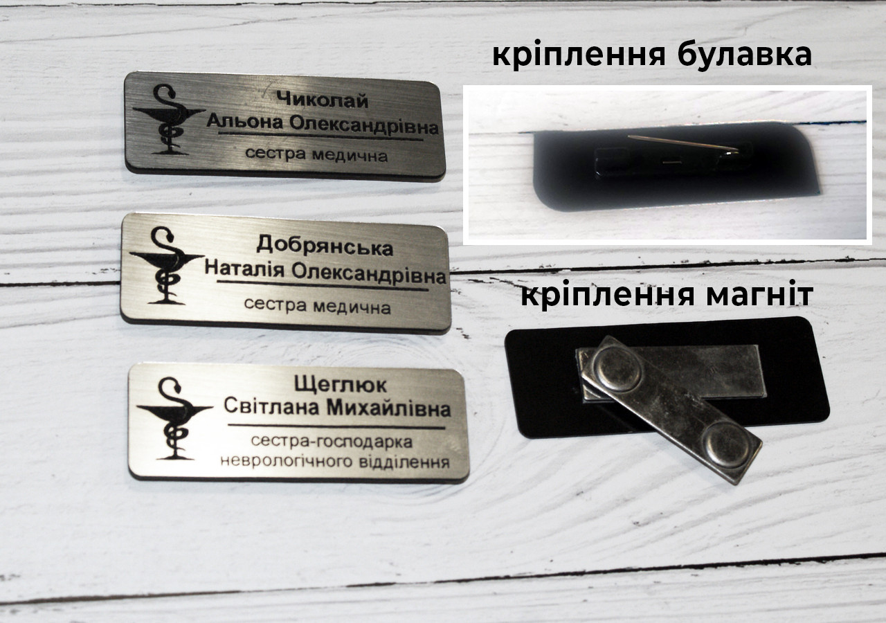 Бейдж з двошарового пластику