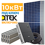 Сонячна електростанція на 10 кВт під Зелений тариф + ДТЕК