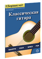 Классическая гитара. Пендищук Юрій Іванович.