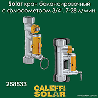 Балансировочный клапан с измерителем расхода для гелиосистем 3/4", диапазон расхода 7-28 л/мин CALEFFI SOLAR