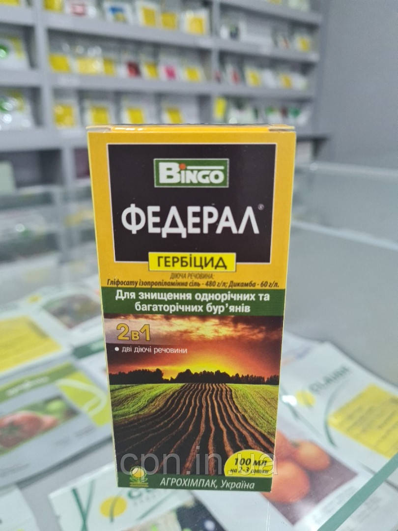 Гербіцид Федерал, РК (100 мл)