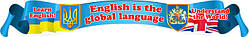 Наклейка:"Стрічка з прапорами в кабінет англійської мови"