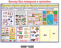 Стенд "Куточок з охорони праці"