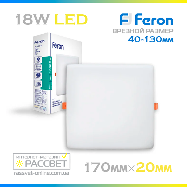 Вбудований світлодіодний світильник Feron AL704-S 18 W 4000 К 1530 Lm квадратний