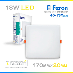 Вбудований світлодіодний світильник Feron AL704-S 18 W 4000 К 1530 Lm квадратний