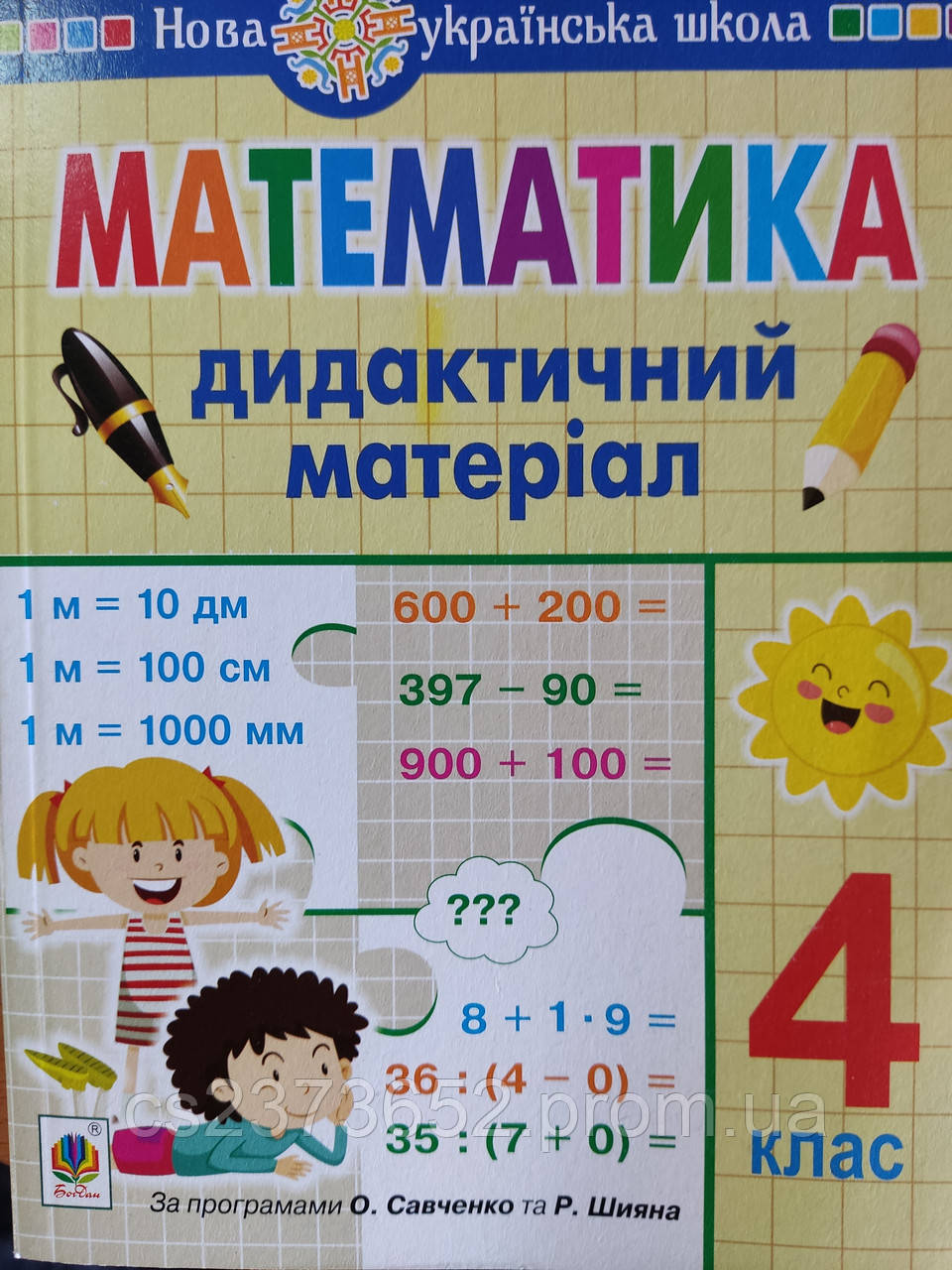 Математика 4 Клас Дидактичний Матеріал — Купить Недорого на Bigl.ua ...