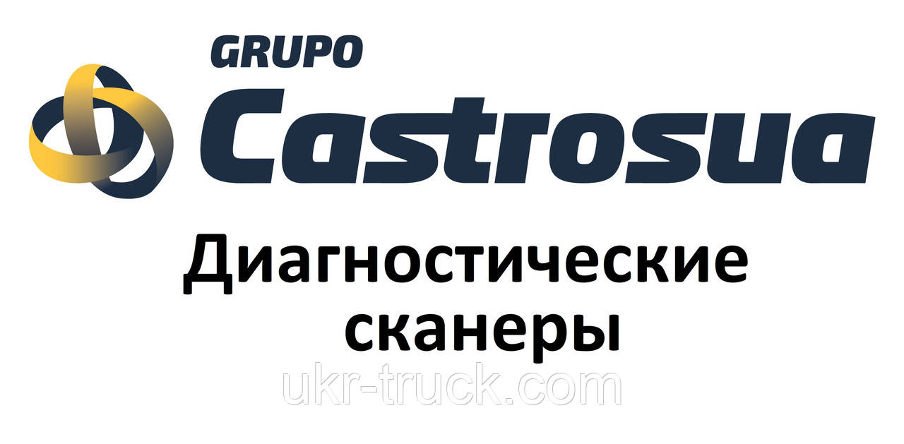 Діагностичні сканери для Castrosua